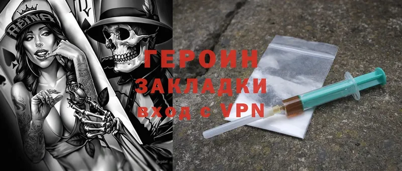 ГЕРОИН Heroin  Поронайск 